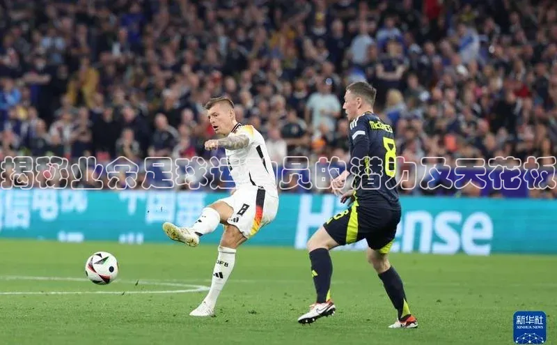 k1体育文心一言揭秘业余足球运动员的潜力及天花板