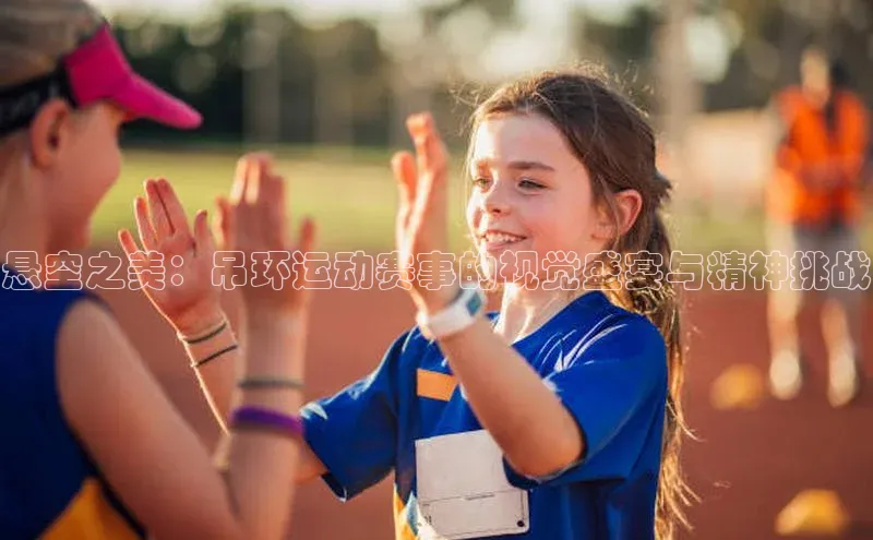 悬空之美：吊环运动赛事的视觉盛宴与精神挑战