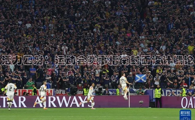 活力四射：运动会赛事指南封面设计概论